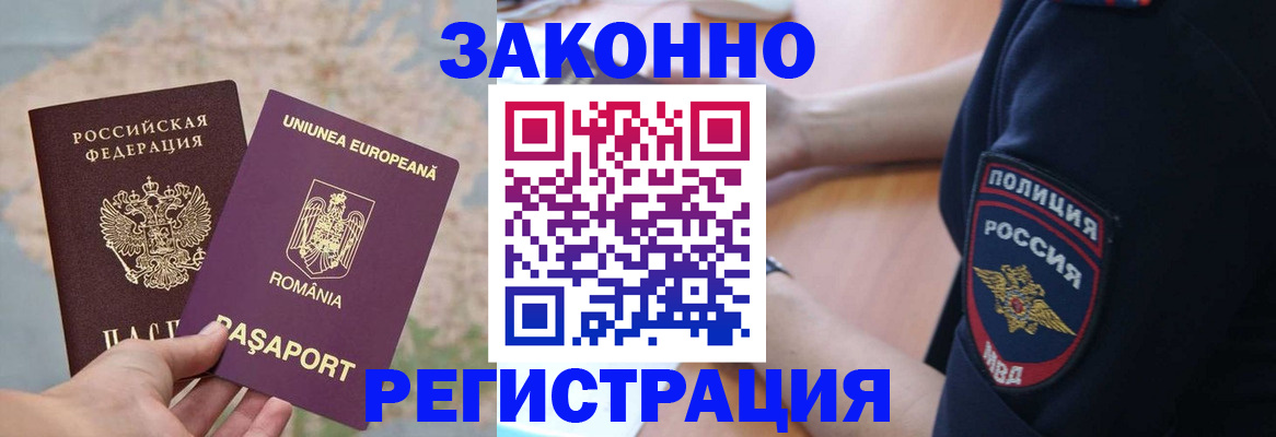 временная регистрация для школы в Майкопе