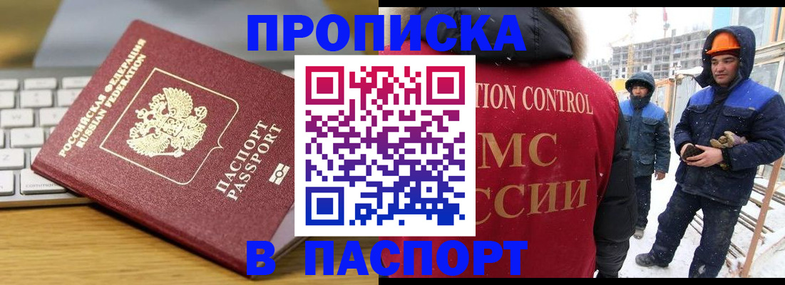 прописка законно в Майкопе